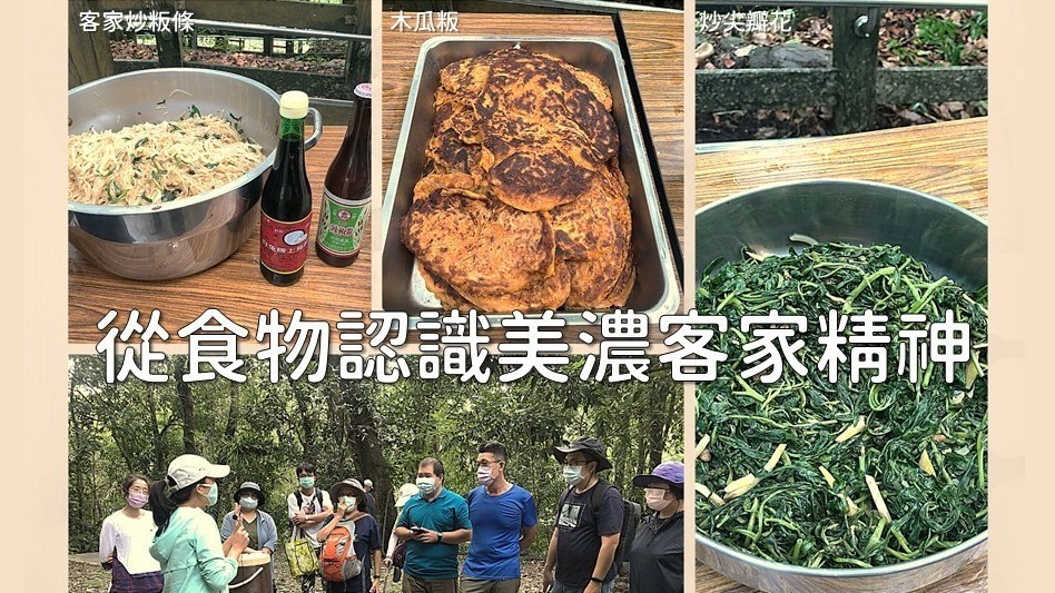 從食物認識美濃客家精神